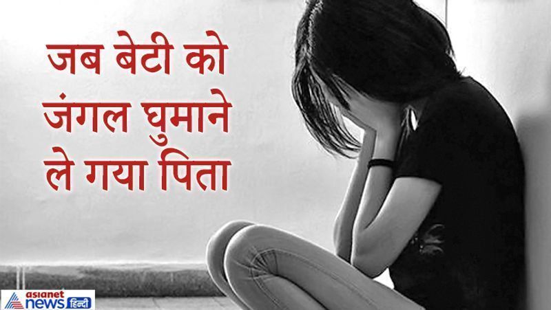 बिलासपुर, छत्तीसगढ़. पिछले दिनों अपनी 13 साल की बीमार बेटी के साथ रेप (minor rape) करने वाले एक पिता को पुलिस ने गिरफ्तार किया था। आरोपी बेटी को अस्पताल से दिखाकर घर लौट रहा था। रास्ते में वो उसे घुमाने के बहाने जंगल ले गया। वहां उसने रेप किया। मामला सकरी थाना क्षेत्र का है। पुलिस ने आरोपी को रायपुर से पकड़ा था। तखतपुर निवासी आरोपी ऑटो चलाता है।