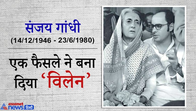 1977 के चुनाव में जनता के साथ मिलकर विपक्ष ने ऐसे कई नारे दिए थे, जो इंदिरा सरकार पर भारी पड़ गए। जैसे-संजय की मम्मी बड़ी निकम्मी, सन 1977 की ललकार, गांव-गांव जनता सरकार। संजय गांधी के विवादास्पद मारुति कार प्रोजेक्ट पर भी नारा बनाया था-बेटा कार बनाता है, मां बेकार बनाती है। इससे पहले बता दे कि 1971 के आम चुनाव में इंदिरा गांधी ने नारा दिया था- वे कहते हैं कि इंदिरा हटाओ, मैं कहती हूं गरीबी हटाओ। दरअसल, इंदिरा हटाओ देश बचाओ का यह नारा समाजवादी नेता डॉ. राममनोहर लोहिया ने दिया था। देखिए इंदिरा गांधी और संजय गांधी की कुछ पुरानी तस्वीरें...