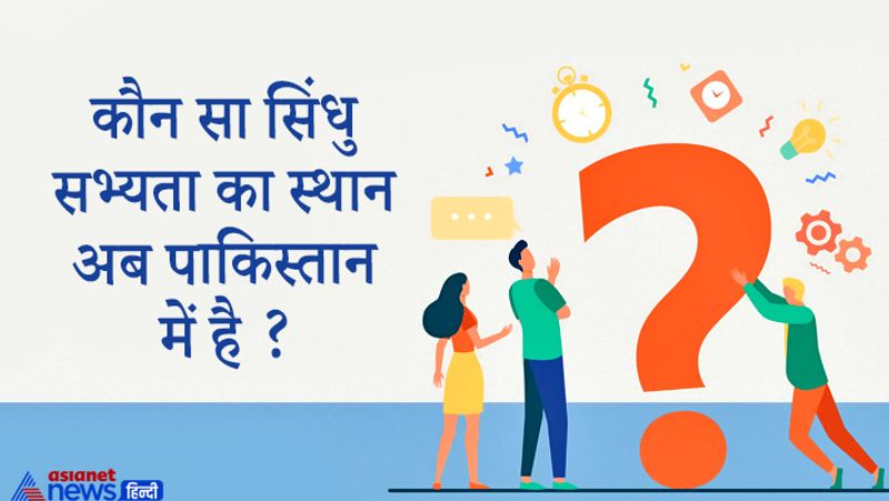 जवाब : हड़प्पा
