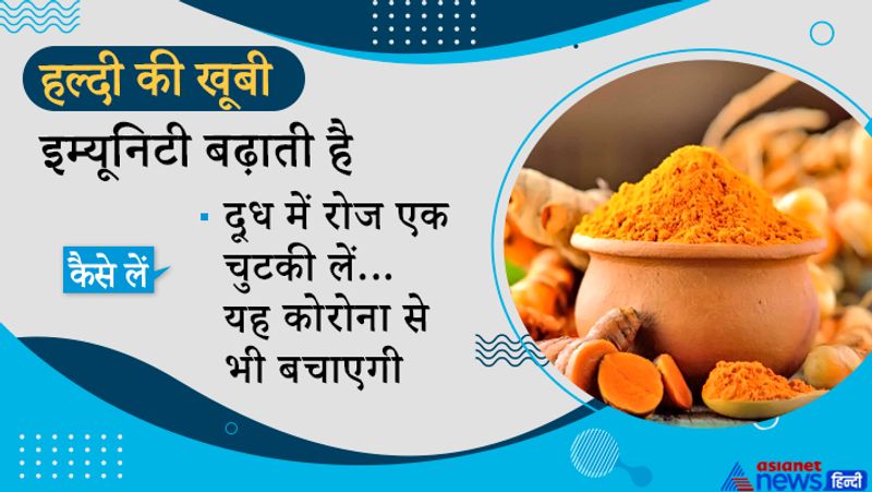हल्दी के फायदे (Benefits of turmeric in hindi)
सबसे पहले आपको बता दें कि हल्दी में एंटी-इंफ्लेमेटरी और एंटी-बैक्टीरियल गुण पाए जाते हैं। इसके लगातार सेवन से कई तरह की बीमारियां दूर हो जाती हैं। हल्दी आपके शरीर को घाव भरने में मदद करती हैं। हल्दी के सेवन से शरीर को गर्मी भी मिलती है।

