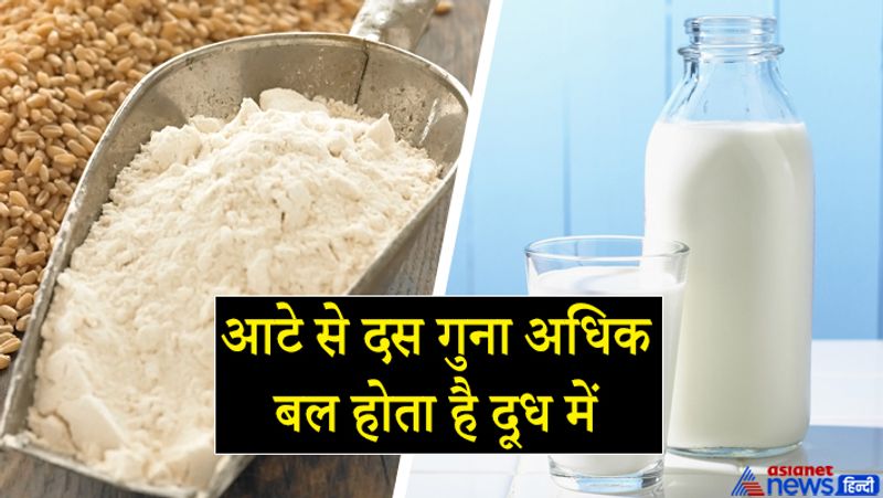आटे से दस गुना अधिक बल होता है दूध में
इस नीति के अनुसार अन्न के आटे से भी दस गुना अधिक बल दूध में होता है। भैंस के दूध से गाय का दूध अधिक पौष्टिक और बल देने वाला होता है। यदि हम नियमित रूप से दूध का सेवन करते हैं तो कई प्रकार के रोगों से बचे रहते हैं। दूध स्त्री और पुरुष, दोनों को समान रूप से लाभ पहुंचाता है। जो स्त्रियां हर रोज गाय के दूध का सेवन करती हैं, वे मासिक चक्र से जुड़ी कई प्रकार की परेशानियों से बची रहती हैं। गाय के दूध में कई ऐसे तत्व होते हैं जो शरीर की रोग प्रतिरोधक क्षमता को बढ़ाते हैं। यह दूध सुपाच्य भी होता है, यानी आसानी से पच जाता है। इसी वजह से नवजात शिशु को भी गाय का दूध पिलाया जाता है।
