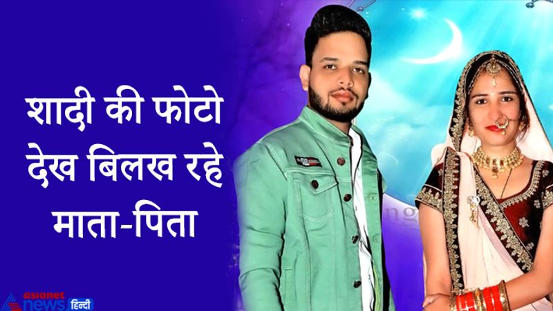 रिश्तेदार के निमंत्रण पर खाना खाने जा रहे थे दूल्हा-दु्ल्हन
दरअसल, यह भीषण हादसा सोमवार को जयपुर-दिल्ली हाइवे पर चंदवाजी इलाके में हुआ। नवविवाहित दंपती अपने रिश्तेदार के निमंत्रण पर खाना खाने जा रहे थे, इसी दौरान सामने से आ रही एक बस ने उनकी बाइक को टक्कर मार दी। टक्कर मारने के बाद बस डिवाइडर से टकराते हुए उनके उपर पलट गई।