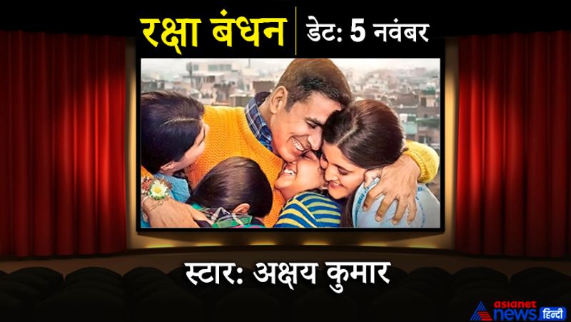 आनंद एल राय द्वारा निर्देशित फिल्म रक्षा बंधन 5 नवंबर को रिलीज होगी। फिल्म में अक्षय कुमार लीड रोल में है। फिल्म भाई-बहन के रिश्ते पर आधारित है। 