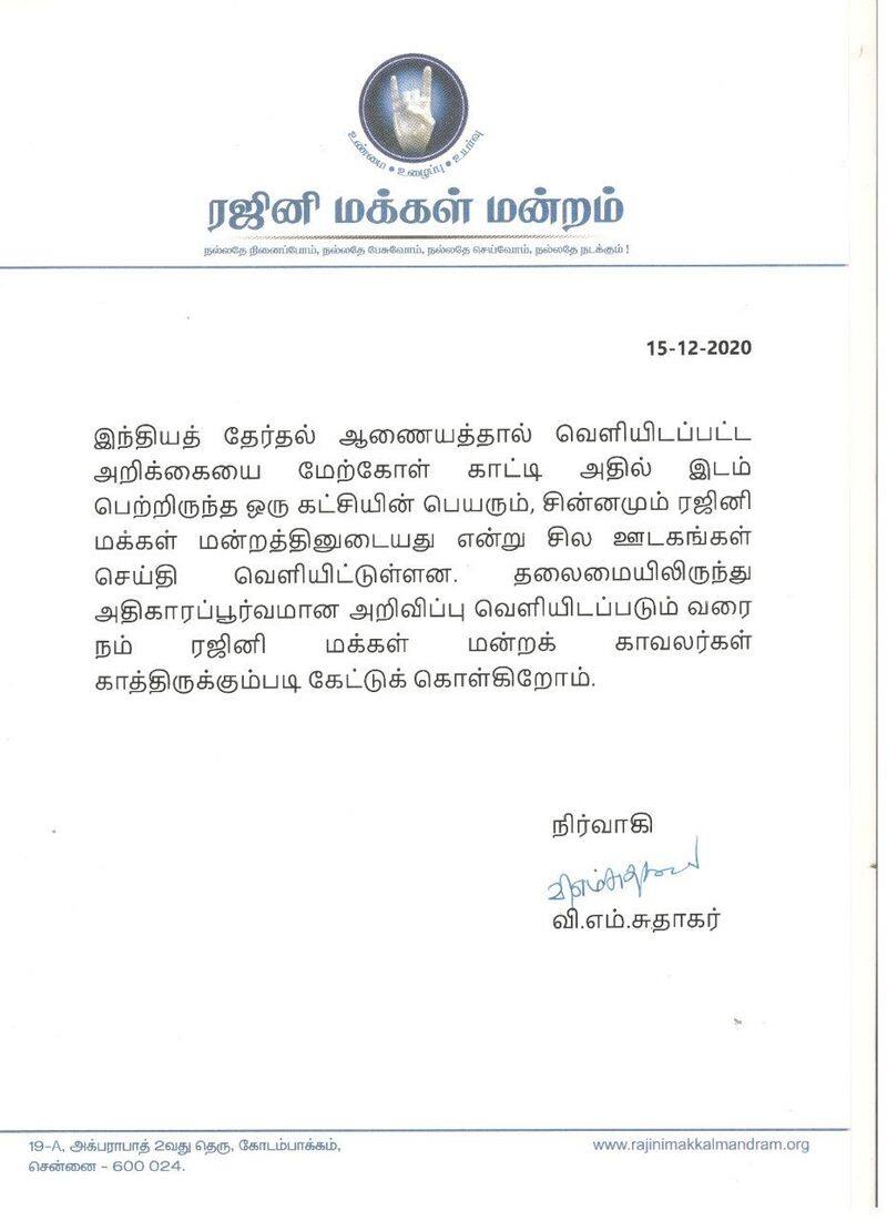 We have to wait for the official information: Rajini People's Forum