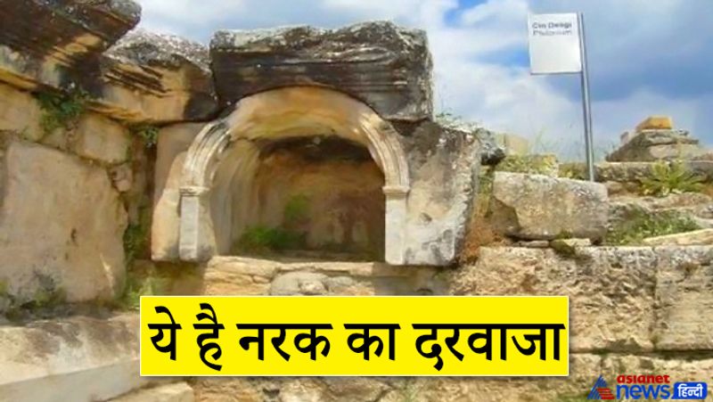 इस मंदिर को नरक का द्वार एक और वजह से कहते हैं। माना जाता है कि ग्रीक, रोमन काल में यहां आसपास दिखने वालों के सिर काट दिए जाते थे। इसलिए लोग यहां आने से डरते थे।