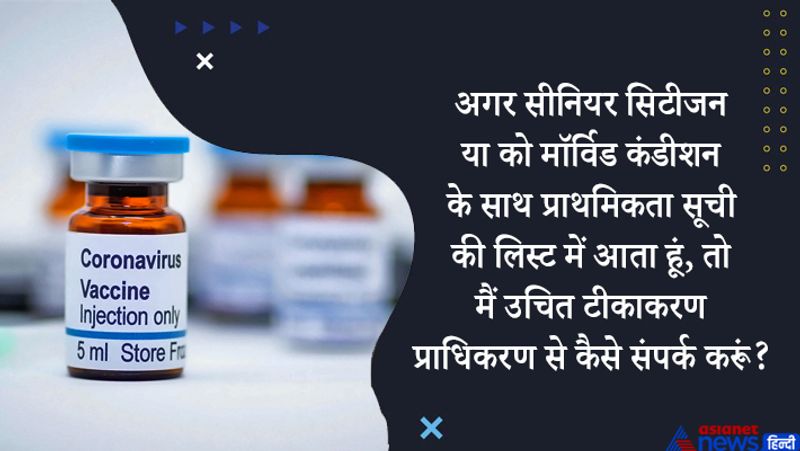 जवाब- जल्द ही इससे जुड़ी एक वेबसाइट और एक ऐप will CoWIN ’आएगा जहां आप अपने संबंधित विवरणों के साथ पंजीकरण कर पाएंगे।