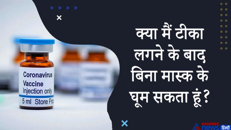 जवाब- नहीं, अभी नहीं। ऐसा केवल तभी किया जा सकता है जब आबादी के अधिकांश लोगों को या तो बीमारी हो गई हो या उन्हें टीका प्राप्त हो गया हो। इसका मतलब है कि आबादी बड़े पैमाने पर वायरस से लड़ने को तैयार है।