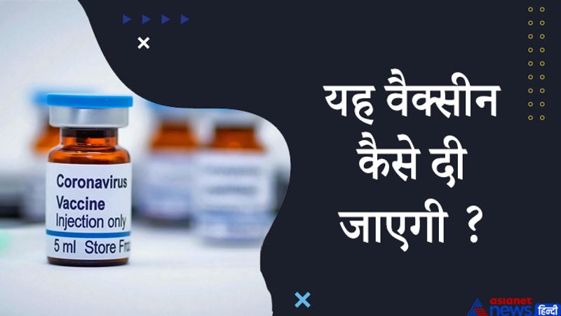 जवाब- यह वैक्सीन सरकारी और निजी केंद्रों, डॉक्टरों, डेन्टिस्ट्स, नर्सों और प्रशिक्षित पैरा मेडिकल स्टाफ द्वारा दी जाएगी।