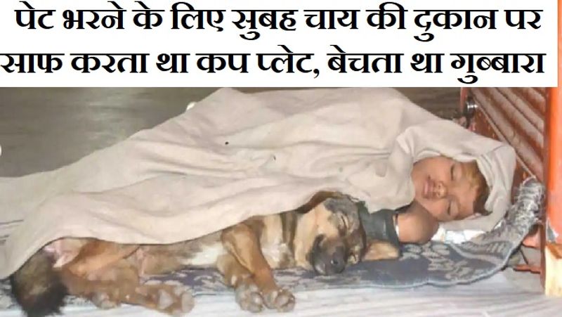 10 साल का अंकित हर रात शिव चौक के फुटपाथ पर सोता था। वह सुबह उठकर कभी चाय की दुकान पर कप प्लेट साफ करता है तो कभी सर्द रात में गुब्बारे और खिलौने बेचकर अपना और अपने साथी कुत्ते डैनी का पेट भरता है।
