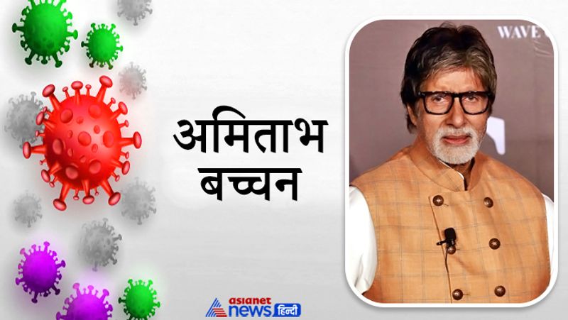 अमिताभ बच्चन
सदी के महानायक कहे जाने वाले एक्टर अमिताभ बच्चन ने 11 जुलाई को सोशल मीडिया के जरिए जानकारी दी थी कि वो कोरोना पॉजिटिव पाए गए हैं। रिपोर्ट आने के बाद अमिताभ बच्चन को मुंबई ने नानावटी अस्पताल में भर्ती कराया गया था। पूरे देश में उनके जल्द स्वस्थ होने की कामना की जा रही थी।