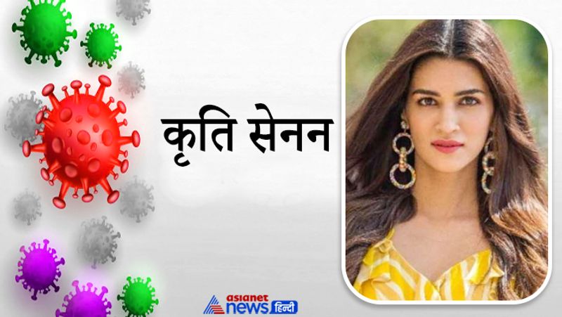 कृति सेनन
हाल ही में मीडिया रिपोर्ट्स में एक्ट्रेस कृति सेनन के कोविड-19 संक्रमित पाए जाने की बात सामने आई थी। एक्ट्रेस चंडीगढ़ में अपनी आने वाली फिल्म की शूटिंग कर रही थीं। वहीं, अभी तक कृति ने खुद ऐसी खबरों पर कोई प्रतिक्रिया नहीं दी है। ऐसे में एशियानेट न्यूज की ओर से कोई पुष्टी नहीं की जा सकती है। 