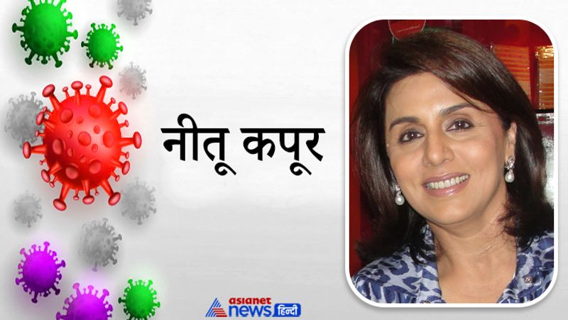 नीतू कपूर
बीते दिनों ये खबर आई थी कि वरुण धवन के साथ नीतू कपूर भी कोरोना पॉजिटिव पाई गई हैं। नीतू वरुण के साथ फिल्म 'जुग जुग जियो' की शूटिंग कर रही थीं। इस बीच मीडिया रिपोर्ट्स में बताया जा रहा है कि नीतू कपूर की सुरक्षा के लिए उनके बेटे रणबीर कपूर (Ranbir Kapoor) ने खास इंतजाम करवाया है। 