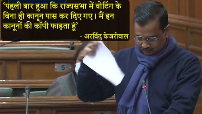 Arvind Kejriwal Tears Farm Laws Copies during special session in Delhi Assembly kpn Arvind Kejriwal Tears Farm Laws Copies during special session in Delhi Assembly kpn