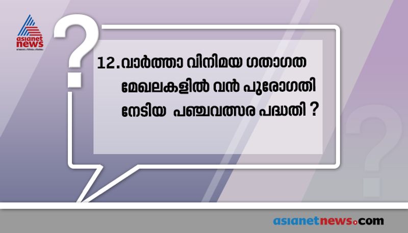 five year plan questions and answers
