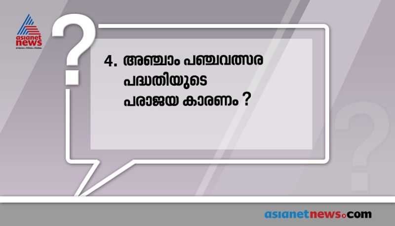 five year plan questions and answers