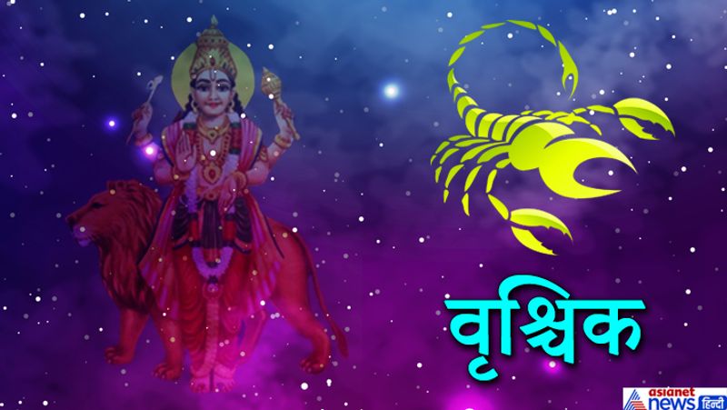वृश्चिक राशि
सेहत में पहले से सुधार अनुभव करेंगे। नौकरी में मेहनत का उचित फल इस दौरान आपको मिल सकता है। शिक्षा से जुड़े लोगों को मान-सम्मान मिलेगा और पदोन्नति भी हो सकती है।
