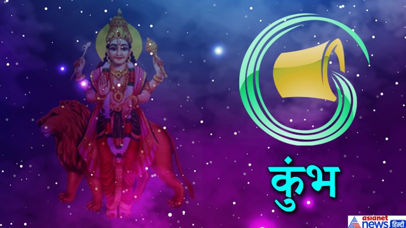 कुंभ राशि
आर्थिक स्थिति पहले से मजबूत होगी। इनकम के नए स्रोत बनेंगे। पुराने रोगों में आराम मिल सकता है। समाज में आपका मान-सम्मान बढ़ेगा। ऑफिस में आपके कामों की प्रशंसा की जाएगी।
