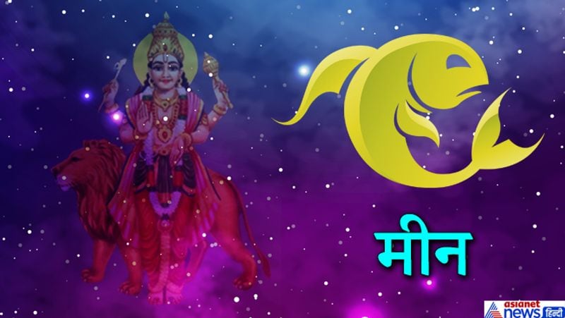 मीन राशि
धन लाभ होने के योग बन रहे हैं। नौकरी में प्रमोशन हो सकता है। बुजुर्गों के मार्गदर्शन से रुके हुए काम पूरे हो सकते हैं। परिवार के साथ अच्छा समय बिताएंगे।
