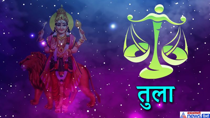 तुला राशि
बिजनेस में कोई परेशानी आ सकती है। गलत फैसलों के कारण आर्थिक नुकसान हो सकता है। विपरीत लिंग की ओर आकर्षण बढ़ सकता है। प्रेम से जुड़े मामलों में सावधानी पूर्वक निर्णय लें।

