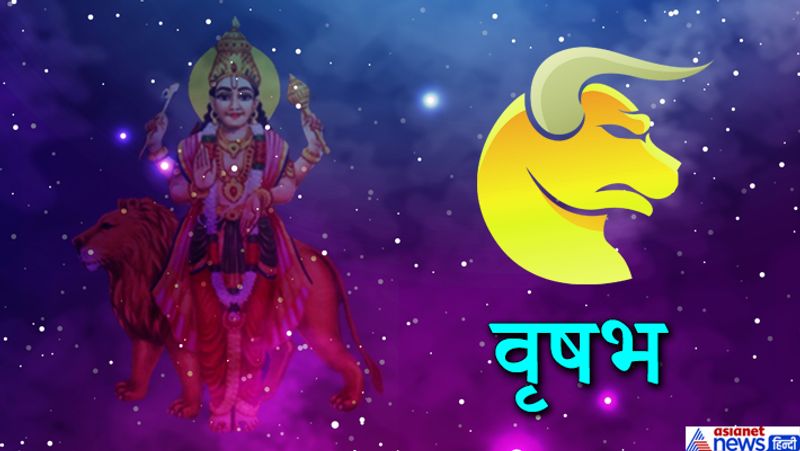 वृषभ राशि
इनकम के नए जरिए बन सकते हैं। पैसों से जुड़े मामलों के लिए ये समय अच्छा है। मान-सम्मान मिलेगा। सामाजिक कार्यक्रमों में जाएंगे। बिजनेस से जुड़े लोगों के लिए भी समय अनुकूल है।
