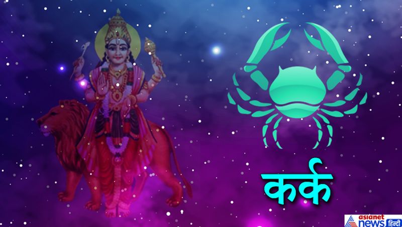 कर्क राशि
सेहत को लेकर लापरवाही न बरतें। शत्रु पक्ष हावी होने की कोशिश करेगा। ऑफिस में की गई लापरवाही भारी पड़ सकती है। आपकी चुगली वरिष्ठ अधिकारियों से हो सकती है।
