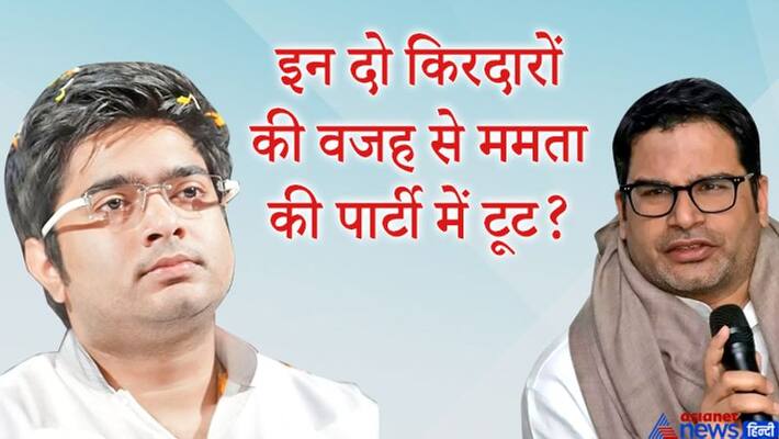 After Suvendu Adhikari 50 leaders may leave TMC because of Prashant Kishore in West Bengal kpn After Suvendu Adhikari 50 leaders may leave TMC because of Prashant Kishore in West Bengal kpn