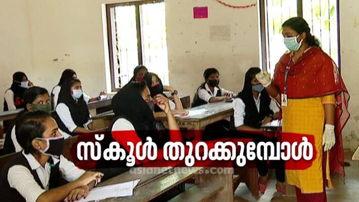 school reopening in kerala guidelines handed over to chief minister school reopening in kerala guidelines handed over to chief minister