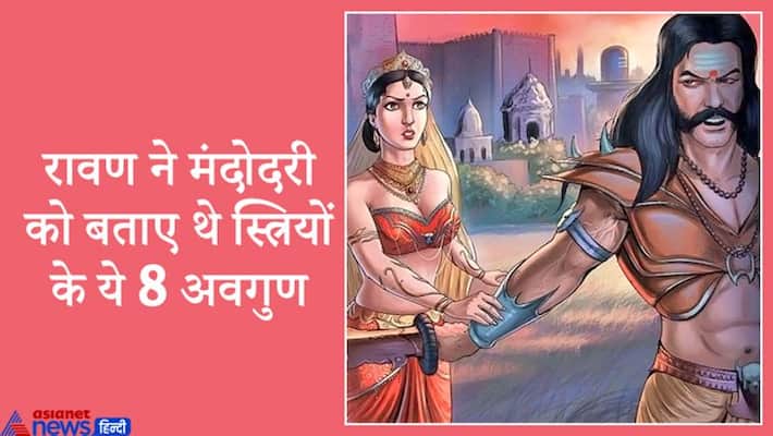 Before the war, Ravana told Mandodari these 8 things related to women KPI Before the war, Ravana told Mandodari these 8 things related to women KPI