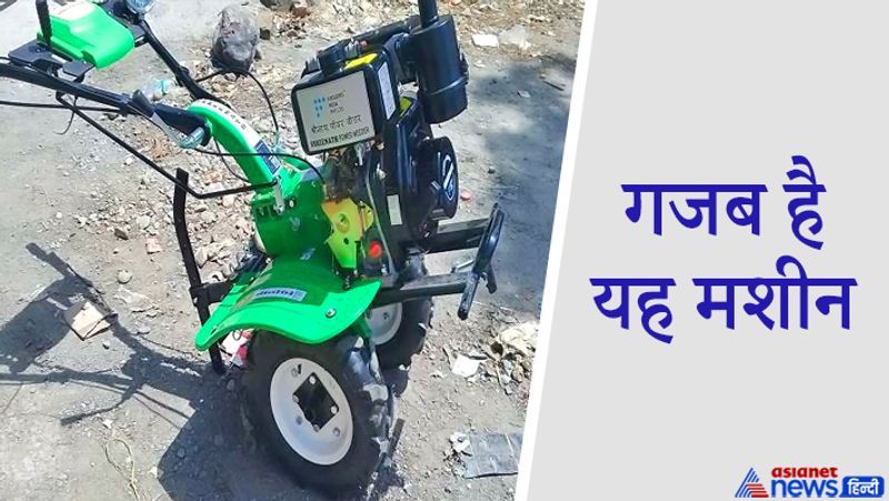 हल्द्वानी, उत्तराखंड. इसे पावर वीडर कहते हैं। यह किसानों के लिए मददगार साबित हुई है। करीब साढ़े पांच हॉर्स पॉवर की इस मशीन का वजन 70-80 किलो होता है। इस पावर वीडर ने पर्वतीय क्षेत्रों में क्रांति ला दी है। पावर वीडर खरीदने के लिए अलग-अलग राज्यों में सरकारें सब्सिडी देती हैं। इसके लिए लगभग 80 प्रतिशत तक सब्सिडी मिल जाती है। इसके लिए कृषि विभाग में रजिस्ट्रेशन कराना पड़ता है। आगे पढ़ें-जुगाड़ से बनीं गजब मशीनें...