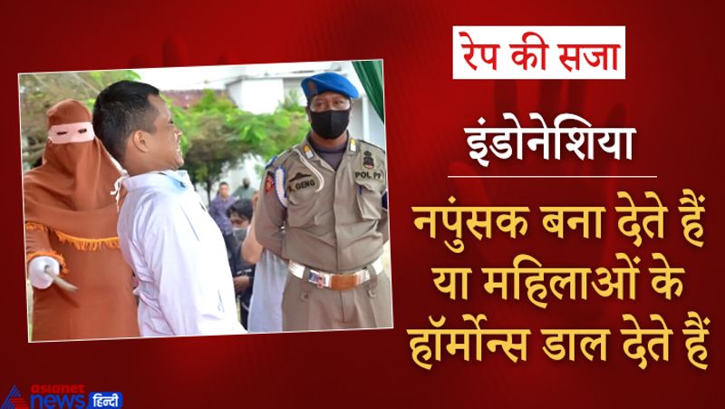 इंडोनेशिया की तर्ज पर पाकिस्तान में रेप के आरोपी को नपुसंक बनाने का कानून पारित हो गया है।
(खबर को प्रभावी दिखाने काल्पनिक चित्राें का इस्तेमाल किया गया है)