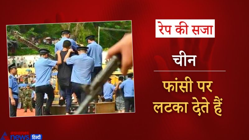 चीन में आरोपी का डीएनएन पीड़ित से मैच कराया जाता है। अगर मिल गया, तो उसे फांसी चढ़ा दिया जाता है।