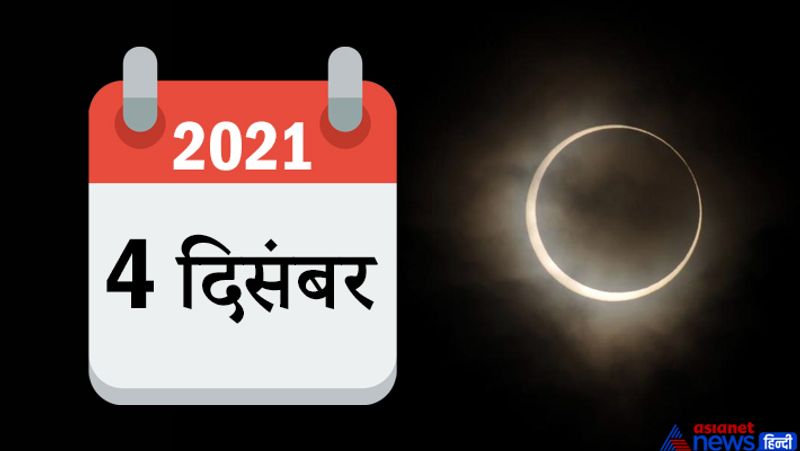 4. 10 जून, गुरुवार को साल का पहला कंकणाकृति सूर्यग्रहण होगा। यह ग्रहण उत्तरी अमेरिका, उत्तरी एशिया और उत्तरी अटलांटिक महासागर में दिखाई देगा। भारतीय समय के अनुसार इसका आरंभ दोपहर 1.43 से होगा और मोक्ष शाम 6.41 पर होगा।
