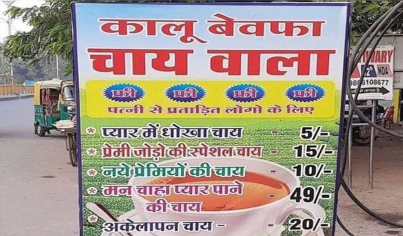 सोशल मीडिया पर कालू चाय वाला काफी वायरल हो रहा है। इसका मेन्यू कार्ड चर्चा का विषय बना हुआ है। इसमें कई तरह के लोगों की प्रजाति के लिए अलग-अलग तरह की चाय है। लेकिन इन सभी लोगों में एक चीज कॉमन है, वो है प्यार। 