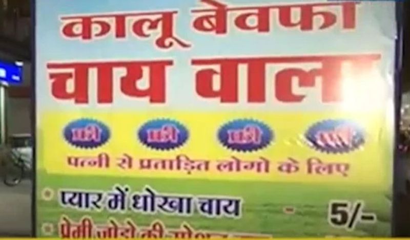 इस टी स्टाल में एक और सबसे ख़ास चीज जो इसे मशहूर कर रही है। यहां पत्नी द्वारा सताए पतियों को मुफ्त में चाय पिलाई जाती है। इसके लिए आपको अपनी बीवी के साथ यहां आकर चाय पीते हुए डेमो दिखाना है कि आप सताए हुए हैं। फिर आपसे पैसे नहीं लिए जाएंगे। 