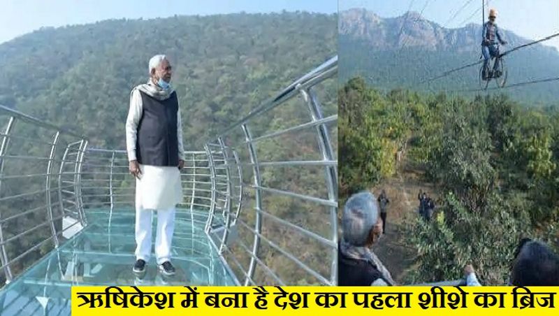यह शीशे का ब्रिज 200 फीट ऊंचा है, जबकि 85 फीट लंबा और 6 फीट चौड़ा है।