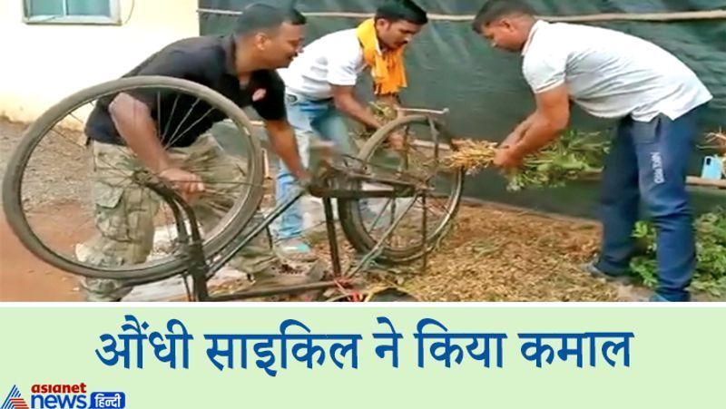 बालोद, छत्तीसगढ़. मूंगफली को फसल से अलग करना पेंचीदा काम होता है। इसके लिए महंगी-महंगी मशीनें बाजार में उपलब्ध हैं। लेकिन गरीब किसान हाथों की मेहनत यह काम करते हैं। लेकिन छत्तीसगढ़ सशस्त्र बल की बालोद स्थित बटालियन के जवानों ने एक ऐसा प्रयोग किया, जिनसे यह काम आसान कर दिया। यह मामला पिछले दिनों मीडिया की सुर्खियों में आया था। इसमें साइकिल को उल्टा करके जब पिछले पहिये में मूंगफली की फसल फसाई गई, तो वो अलग-अलग हो गई। इससे समय की बचत हुई और महंगी मशीन खरीदने का खर्चा भी बचा। साइकिलिंग के जरिये इन जवानों ने 20-30 किलो मूंगफली साफ करके दिखाया था। 