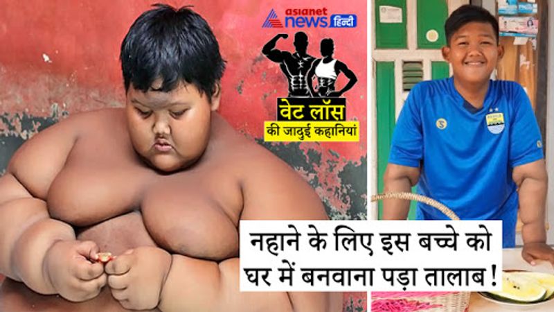 दुनिया के सबसे फैटी बच्चे आर्या परमना काफी फेमस हैं। उनको लगता था कि उनका वजन कभी कम नहीं होगा या मैं डाइट नहीं कर सकता, जिम नहीं जा सकता आदि। जबकि हकीकत यह है कि अगर इंसान चाहे तो कुछ भी कर सकता है। इसी डेडिटकेशन से आर्या ने 10-20 किलो नहीं बल्कि 107 किलो वजन कम किया। हो सकता है उसकी मेहनत और लगन को पढ़कर आप भी फिटनेस जर्नी शुरू कर दें।