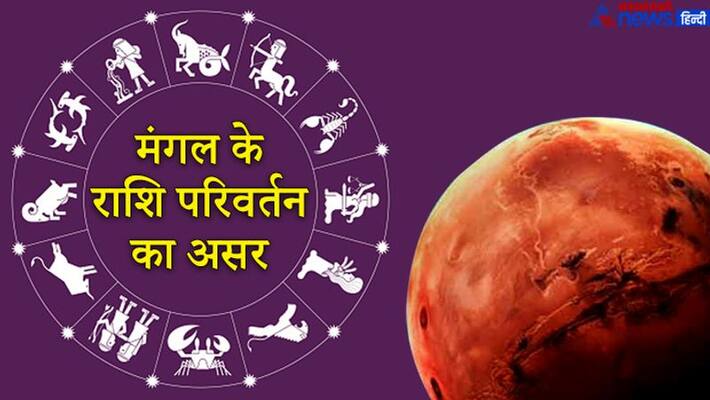 Mars will enter its own zodiac on December 24, it will remain inauspicious for these 4 zodiac signs KPI Mars will enter its own zodiac on December 24, it will remain inauspicious for these 4 zodiac signs KPI