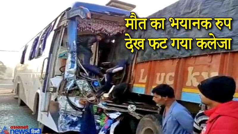 दरअसल, यह दर्दनाक एक्सीडेंट मंगलवार सुबह सागर के गढ़ाकोटा के पास स्टेट हाइवे पर हुआ। जहां बनारस से इंदौर आ रही एक स्लीपर बस सड़क किनारे खड़े ट्राले से टकरा गई। टक्कर इतनी भयानक थी कि ट्रक का पिछला हिस्सा बस में 5 फीट दूर तक जा घुसा। अंदर बैठी सवारियों ने जब यह देखा तो उनका कलेजा फट गया।