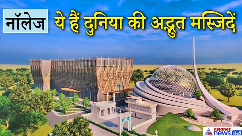 अयोध्या में पांच एकड़ में मस्जिद बनने जा रही है। इसमें संग्रहालय, लाइब्रेरी और सामुदायिक किचन होगा। परिसर में 300 बेड का अस्पताल भी होगा। मस्जिद का डिजाइन जामिया मिलिया इस्लामिया यूनिवर्सिटी में आर्किटेक्ट विभाग के प्रो. एमएम अख्तर ने तैयार किया है। इस मस्जिद का नाम किसी राजा के नाम पर नहीं होगा।