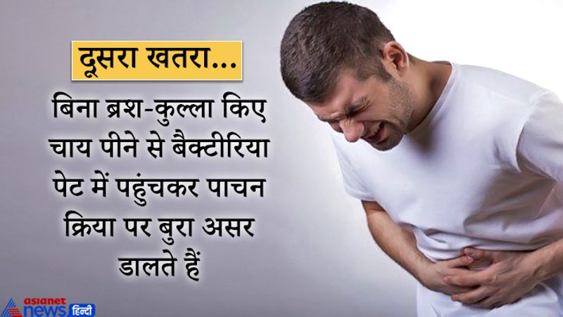 बेड टी पाचन तंत्र पर बुरा असर डालती है।