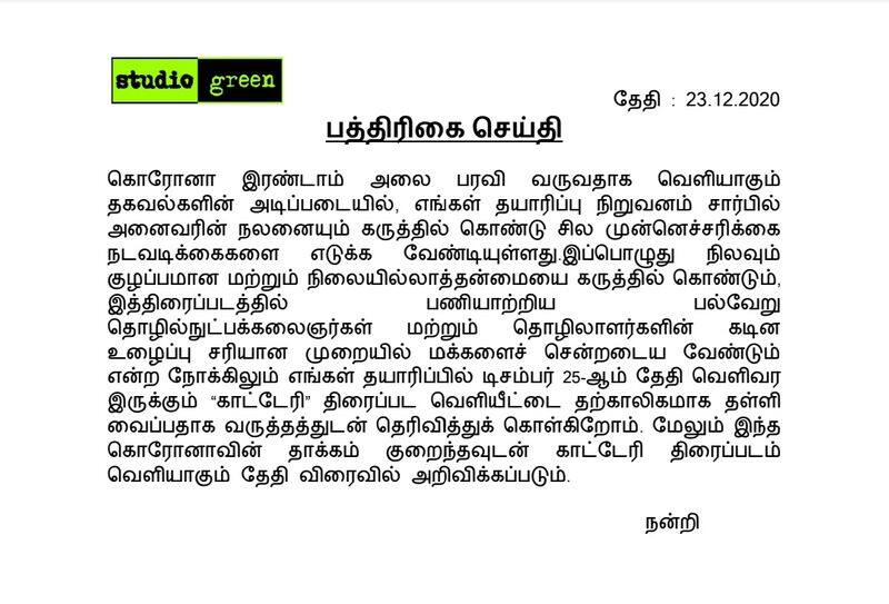 Tirupur Subramaniyam Condemnation to katteri team corona statement