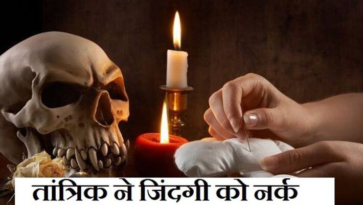 The tantric did this to get the land, the victim ate poison with the family asa The tantric did this to get the land, the victim ate poison with the family asa