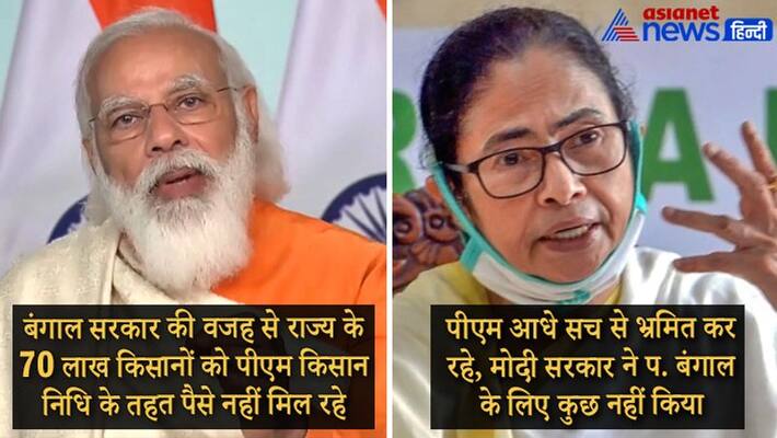 PM Modi VS Mamata Banerjee govt on farmers issues KPP PM Modi VS Mamata Banerjee govt on farmers issues KPP