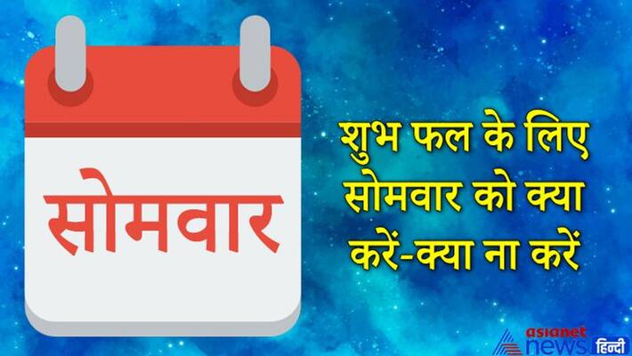 Moon is the god of Monday, know what all shall be done and what should be avoided on this day KPI Moon is the god of Monday, know what all shall be done and what should be avoided on this day KPI