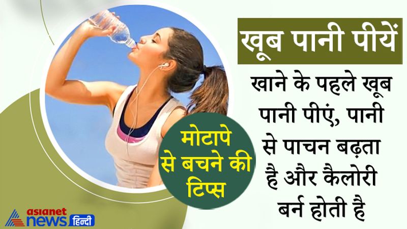 पानी पाचन क्रिया को अच्छा रखता है। यह रक्त को साफ बनाता है और गंदगी शरी से बाहर निकालता है।