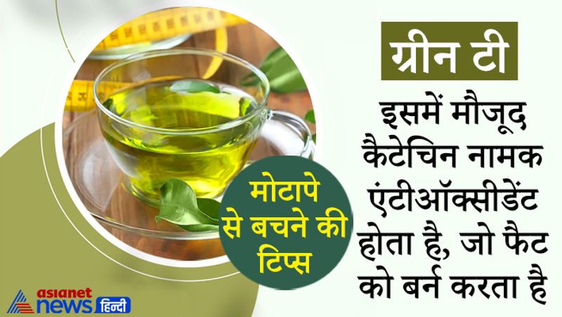 ग्रीन टी में एंटीबैक्टीरियल गुण होते हैं। यह कोलेस्ट्रोल और ब्लड प्रेशर को कंट्रोल में रखता है। यह शुगर के मरीजों के लिए भी फायदेमंद है।