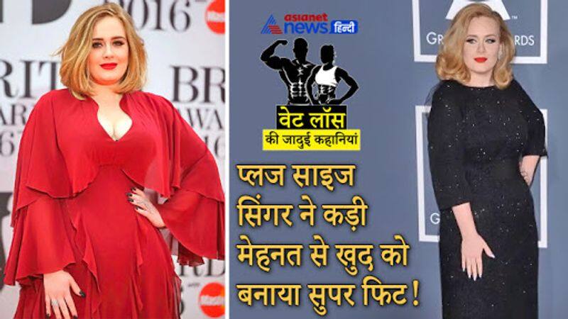 1 द न म 10 कप च य प न व ल ह व व ट स गर न ऐस घट य 22 क ल वजन ट र सफ र म शन द ख द ग रह गई द न य Weight Loss Story How Hello Singer Adele Lose