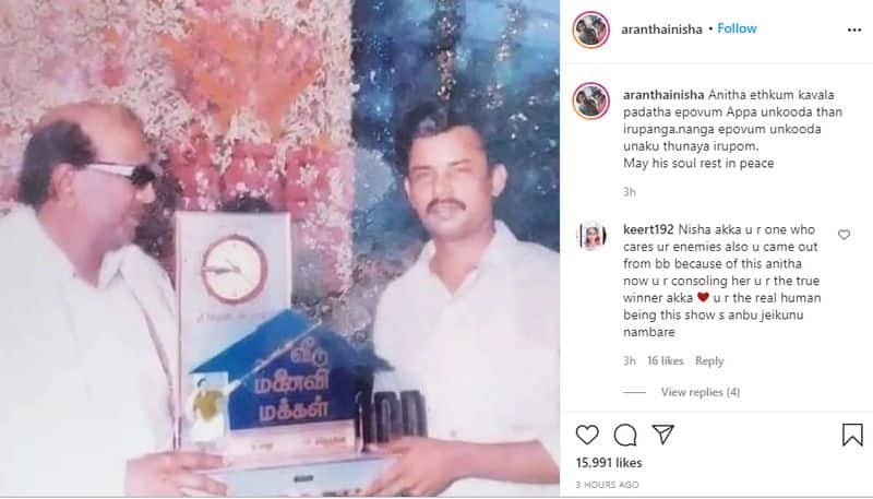 Bigg boss contestent share condolence to anitha sampath father demise