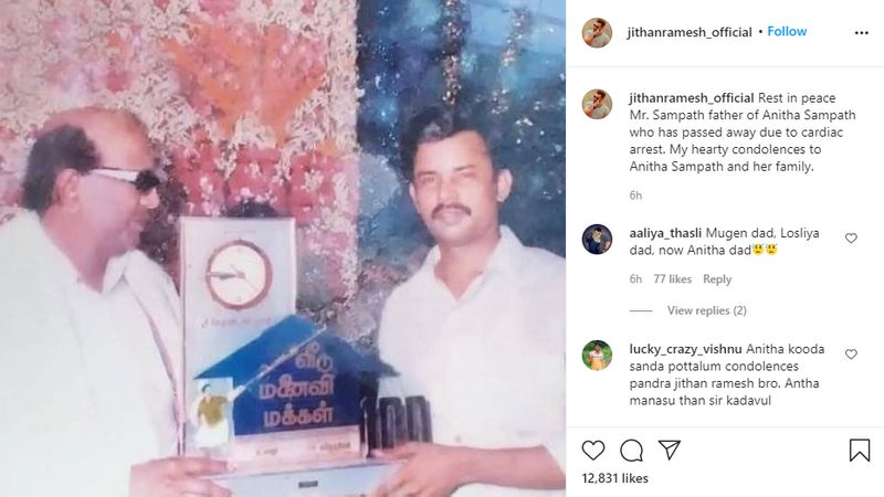Bigg boss contestent share condolence to anitha sampath father demise